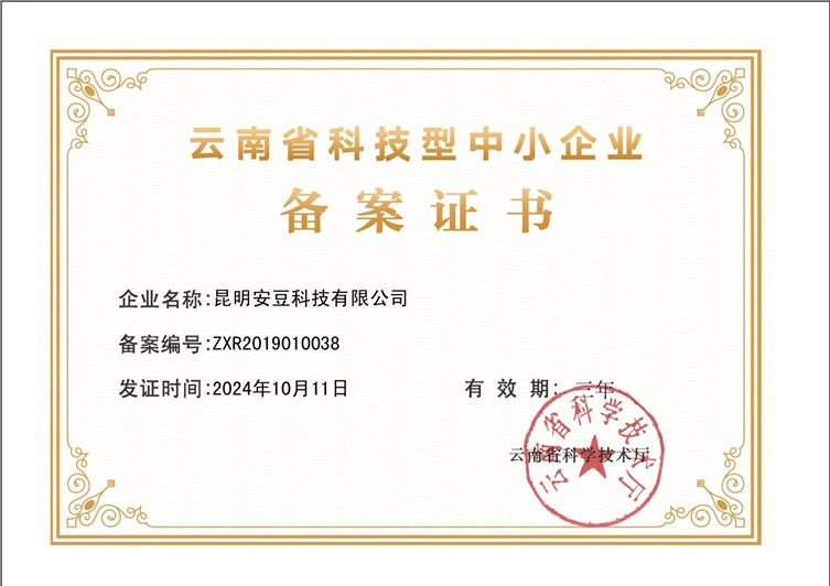 云南省科技型中小企业