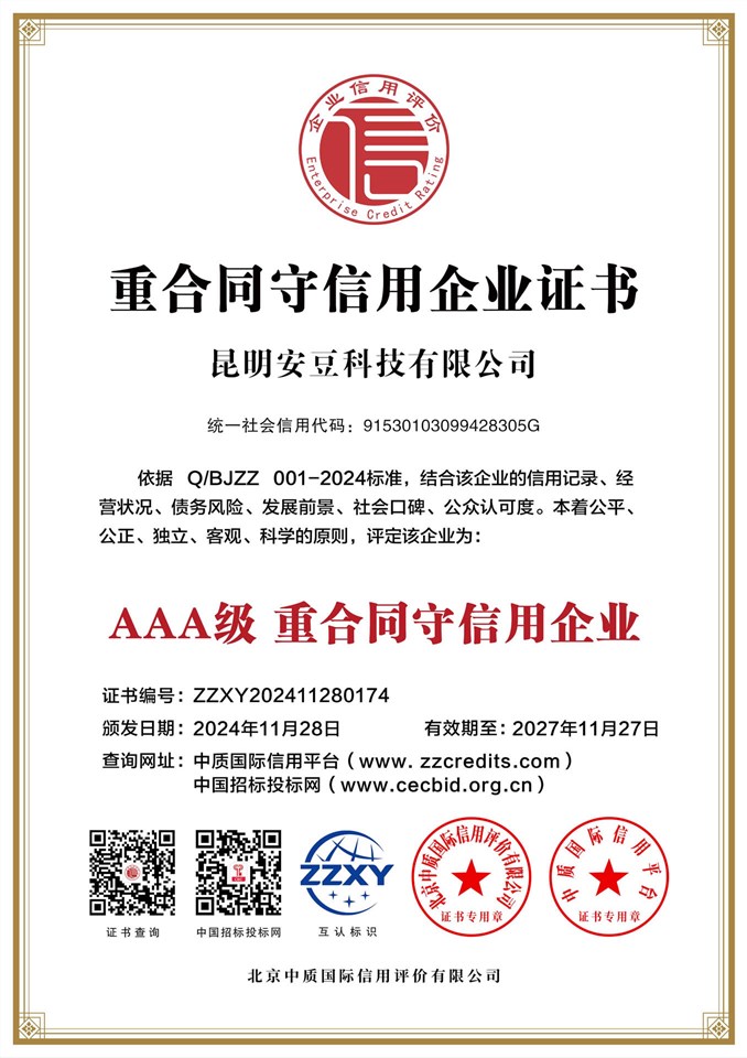 重合同守信用企业