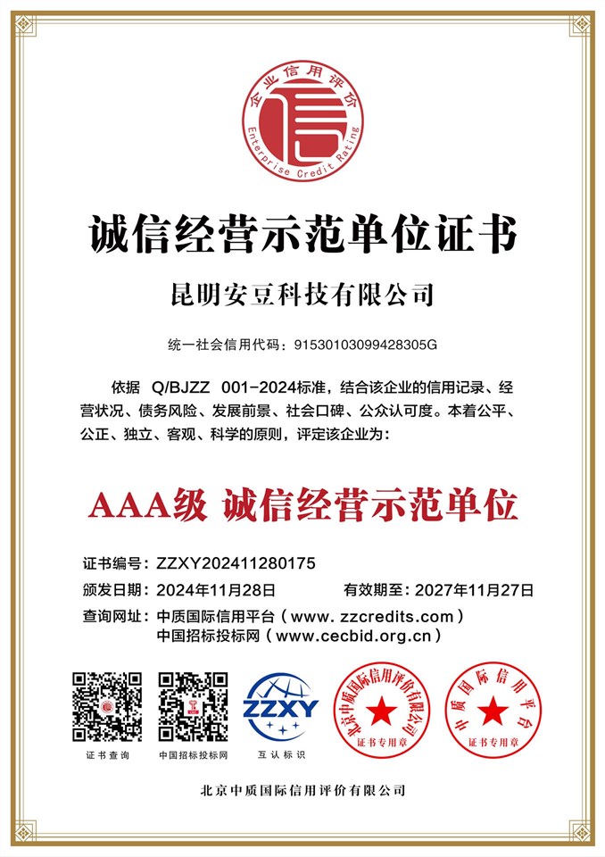 诚信经营示范单位